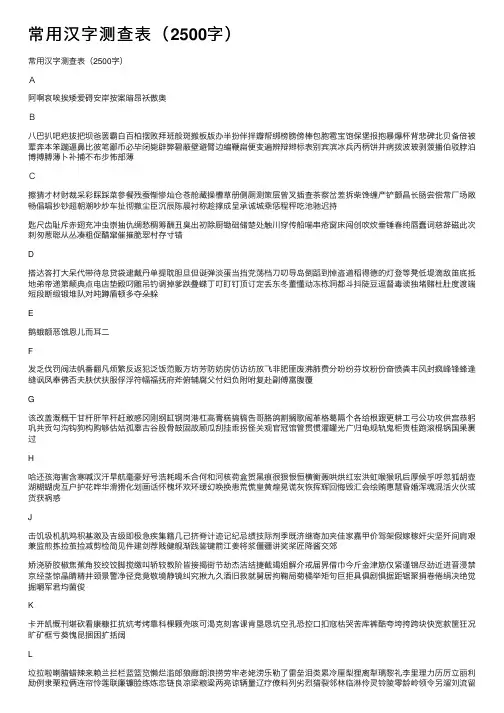 常用汉字测查表（2500字）
