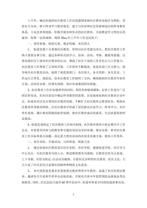 街道2022年上半年度社区教育工作总结精选