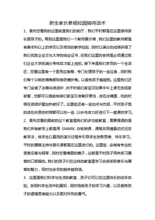 新生家长参观校园接待话术