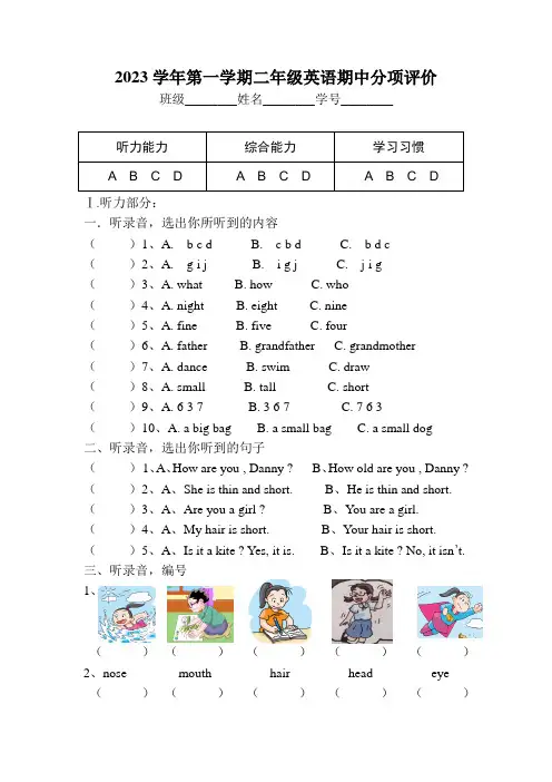 期中测试(试题)牛津上海版(试用本)英语二年级上册(含笔试答案)