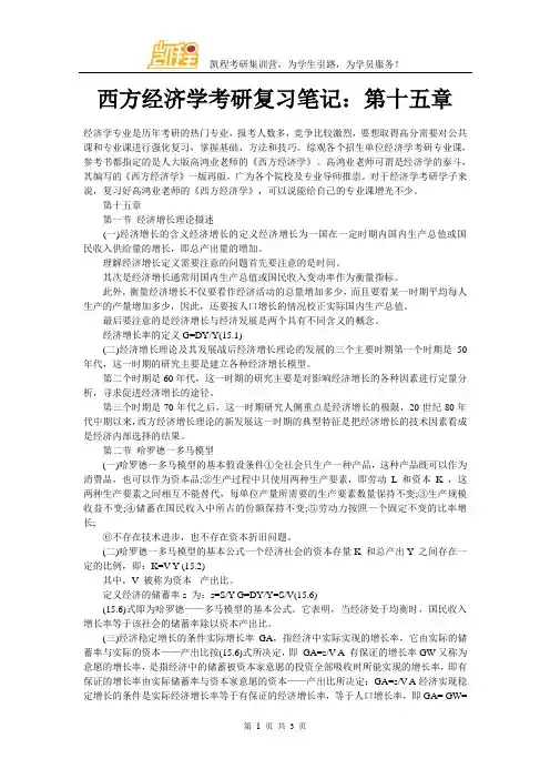 西方经济学考研复习笔记：第十五章
