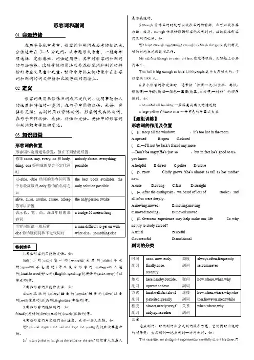 中考专题--形容词和副词(含答案)