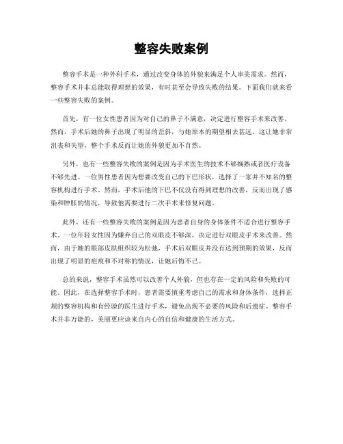 整容失败案例