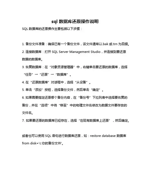 sql数据库还原操作说明