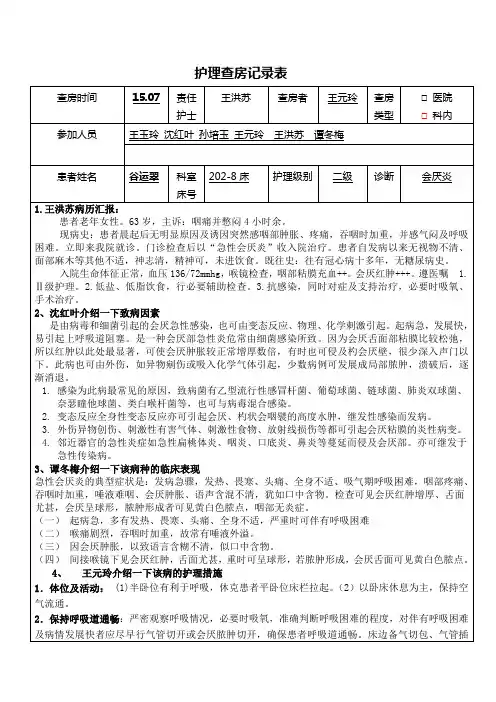 护理查房记录表