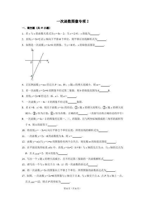 初中数学一次函数图像专项2含答案