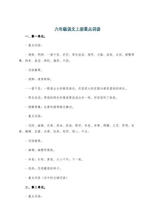 六年级语文上册重点词语