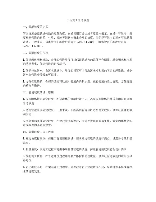 工程施工管道坡度