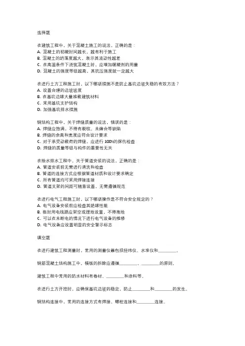 一级建造师实务历年考试真题及答案解析