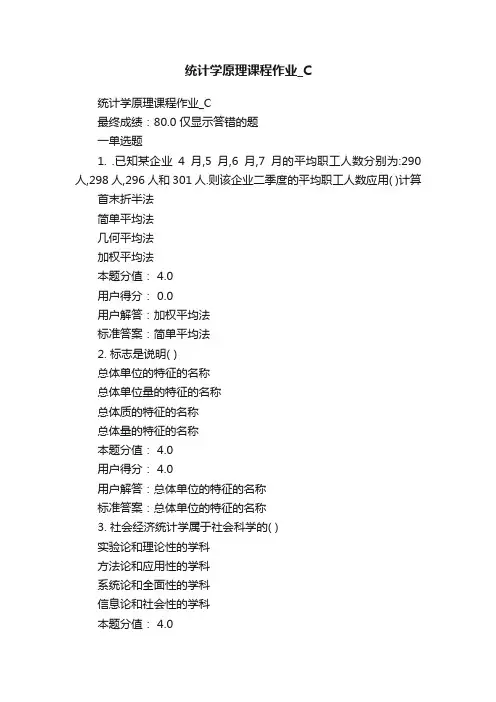 统计学原理课程作业_C