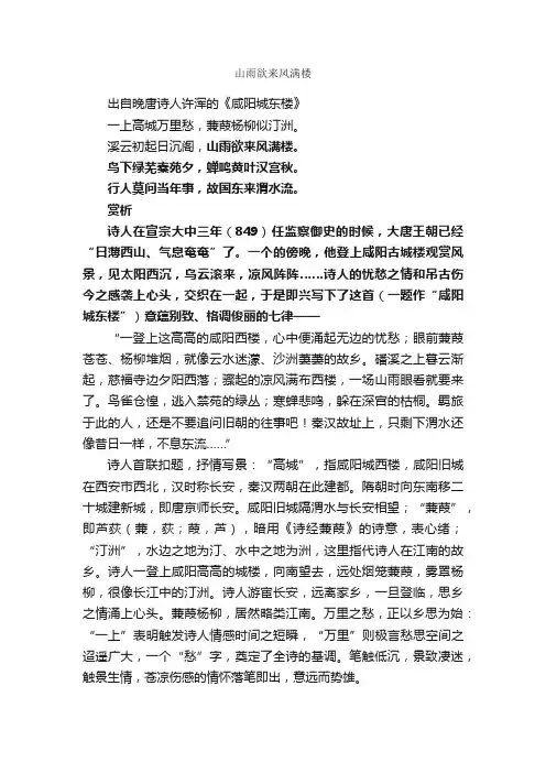 “山雨欲来风满楼”的意思_全诗赏析