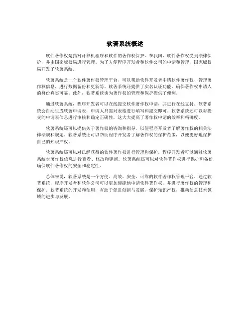 软著系统概述