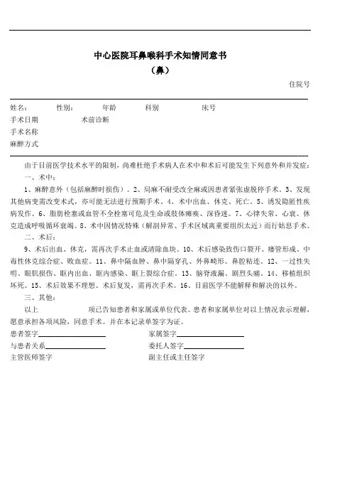 鼻手术同意书