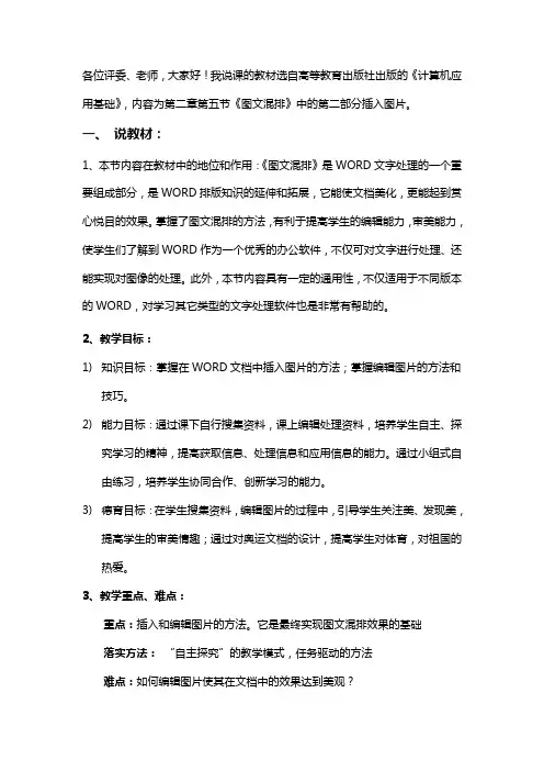 图文混排说课稿
