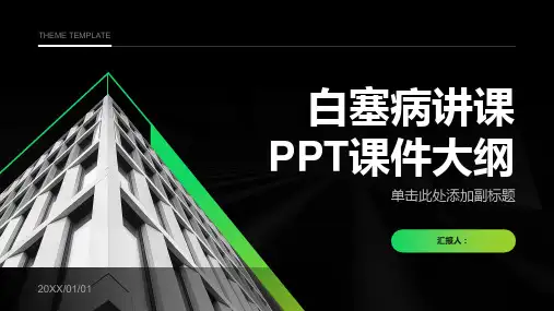 白塞病讲课PPT课件