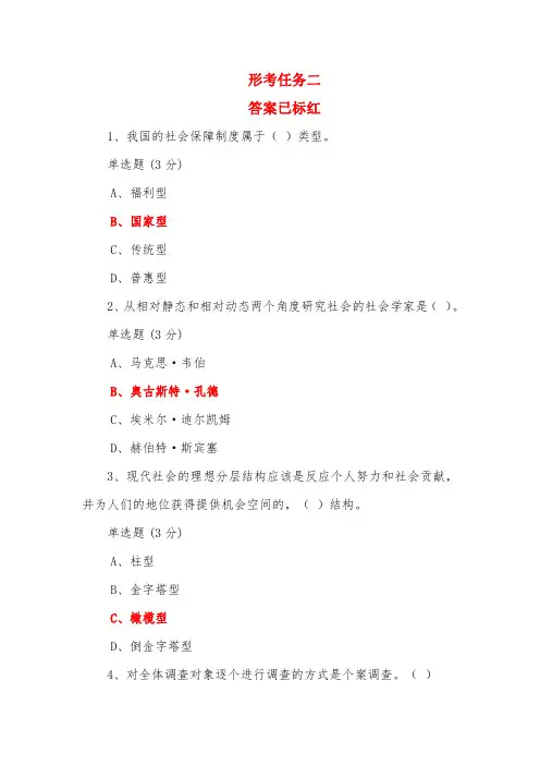 2024年国开电大社会学概论形考任务二参考答案