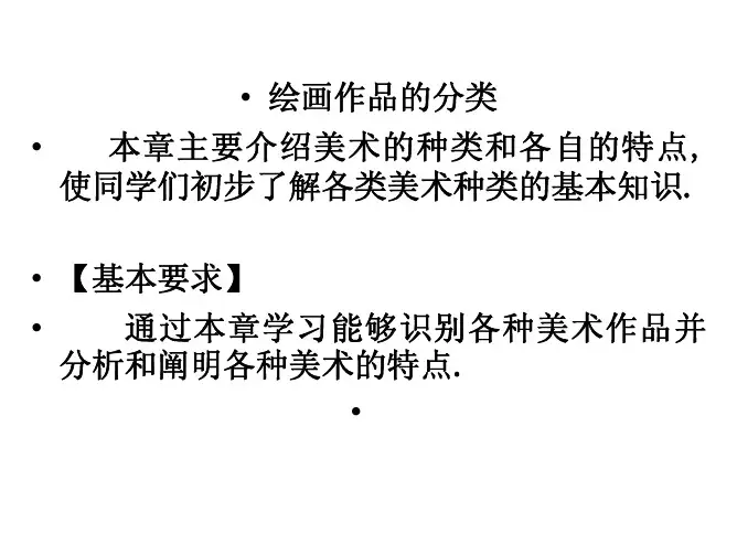 绘画作品的分类