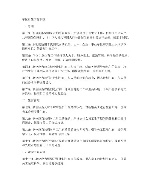 单位计生工作制度