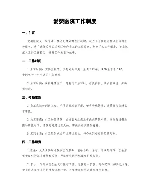爱婴医院工作制度
