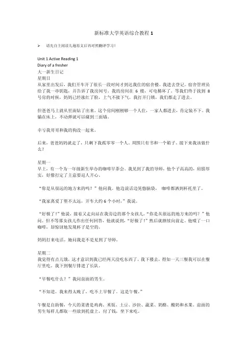 新标准大学英语 课文翻译及课后翻译题答案