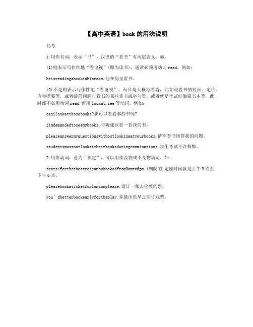 【高中英语】book的用法说明
