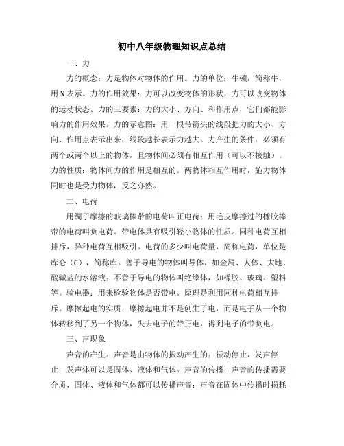 初中八年级物理知识点总结