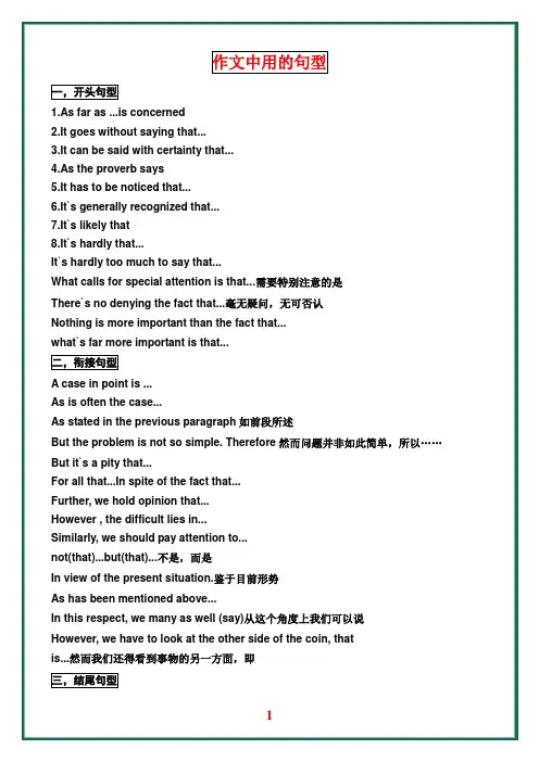 精心整理的资料-四六级资料小合集