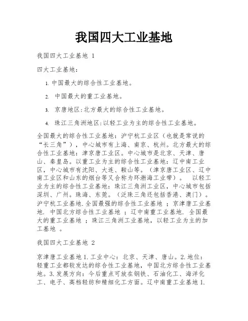 我国四大工业基地