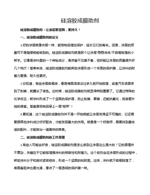 硅溶胶成膜助剂