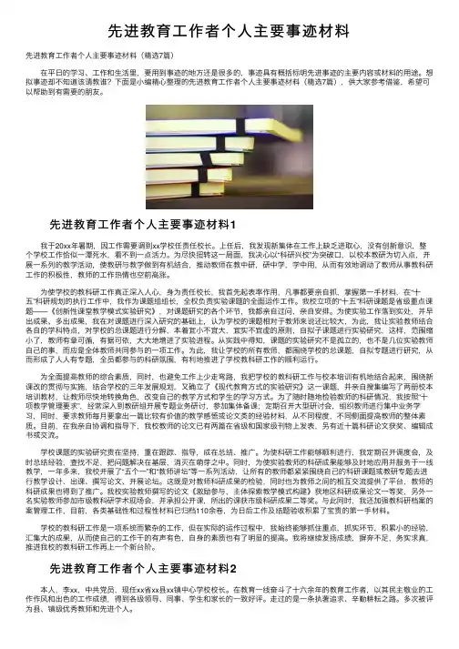 先进教育工作者个人主要事迹材料