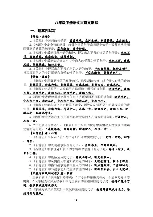 人教版2023八年级下册基础字词和古诗词默写(含答案)