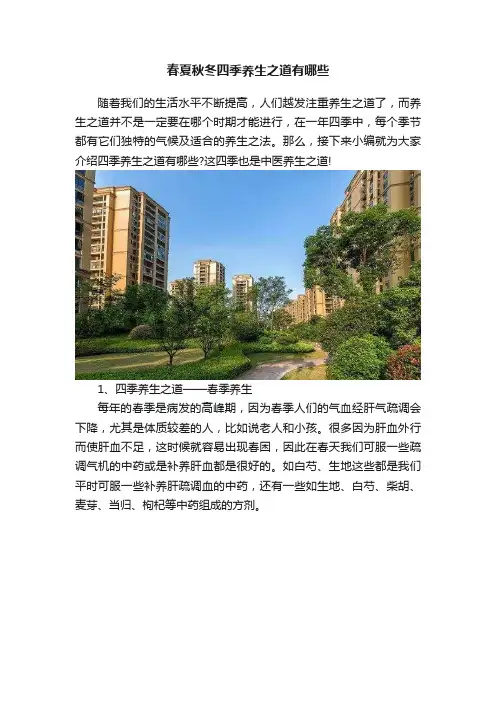春夏秋冬四季养生之道有哪些