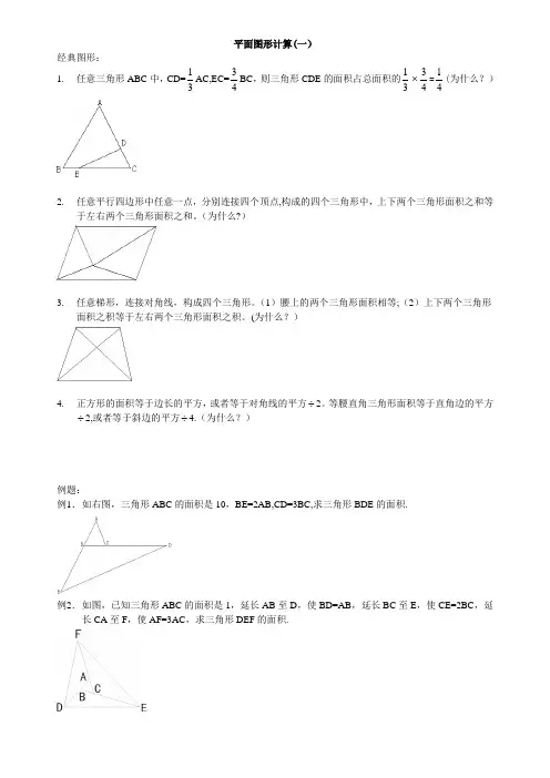 六年级图形问题综合(奥数)含答案