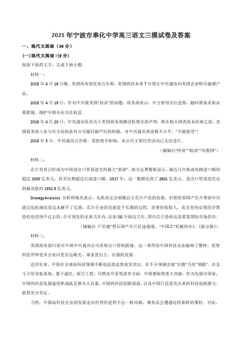 2021年宁波市奉化中学高三语文三模试卷及答案