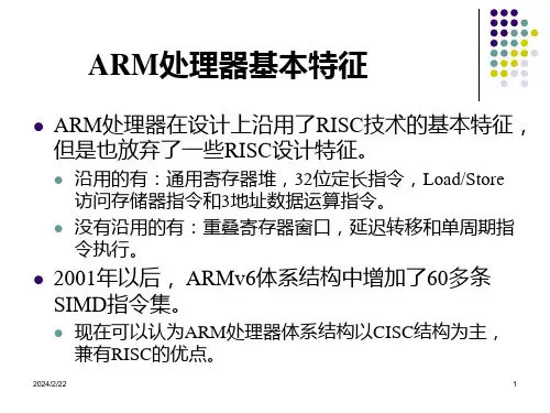 5ARM体系结构