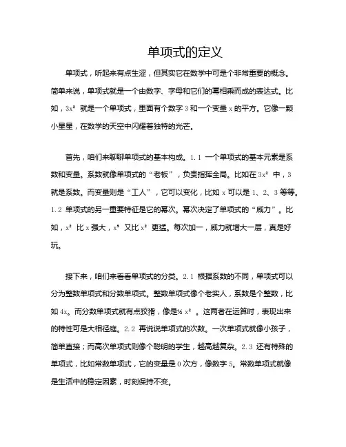 单项式的定义
