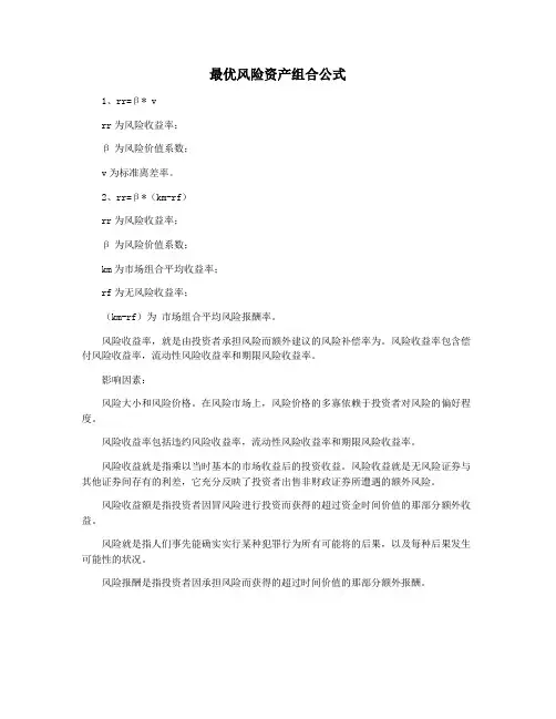 最优风险资产组合公式