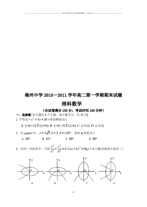 高中数学人教A版选修2-1高二数学(理科)期末考试题.doc