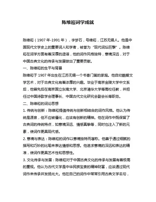 陈维崧词学成就