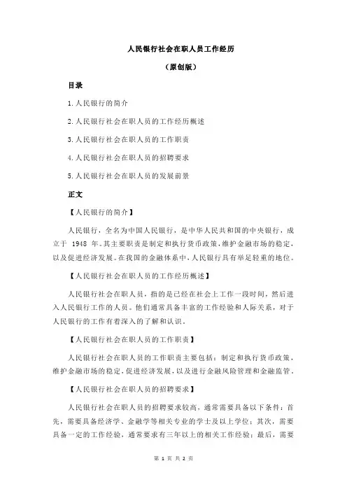 人民银行社会在职人员工作经历