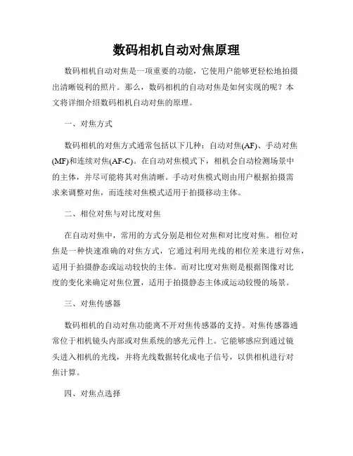 数码相机自动对焦原理