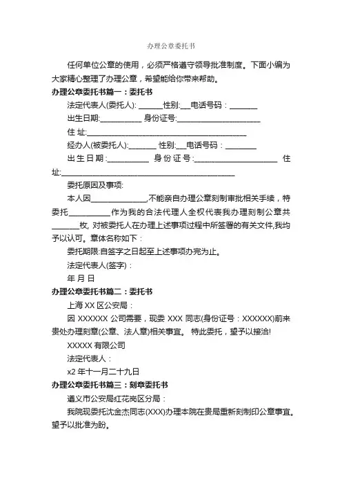办理公章委托书_委托书_
