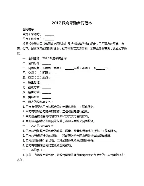 2017政府采购合同范本