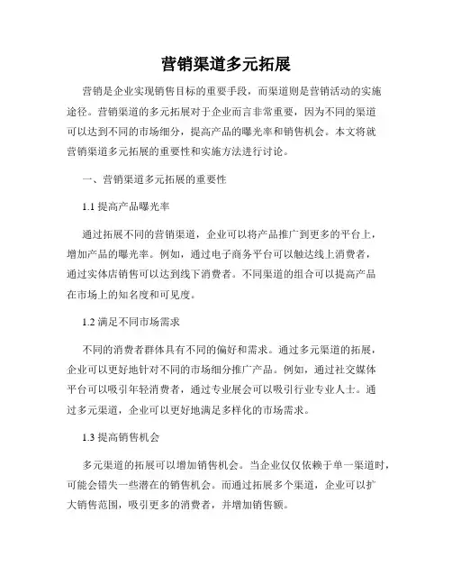 营销渠道多元拓展