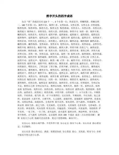 然字开头的四字成语