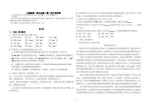 人教版高一语文必修一第一次月考试卷
