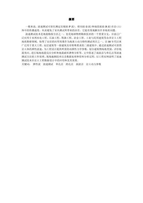 波速测试