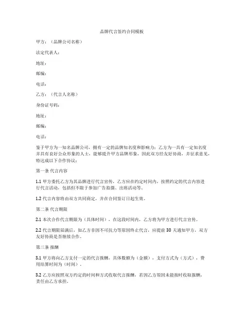 品牌代言签约合同模板