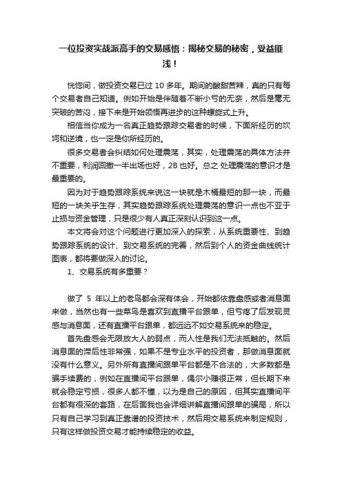 一位投资实战派高手的交易感悟：揭秘交易的秘密，受益匪浅！