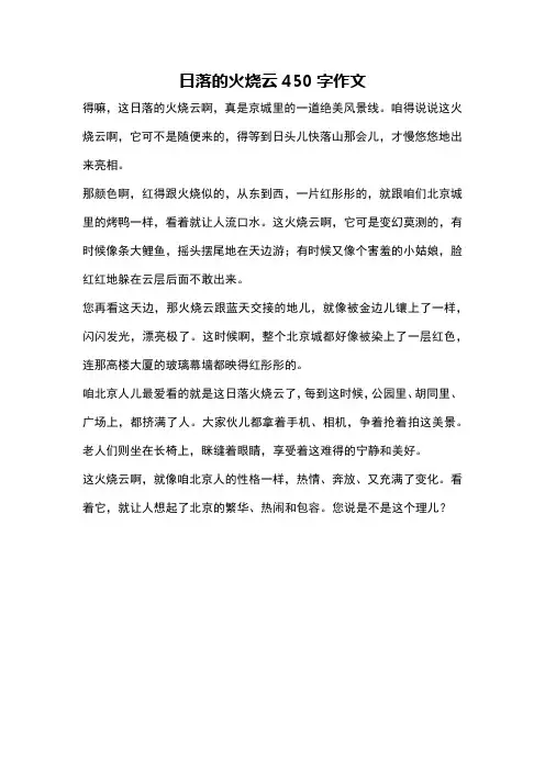 日落的火烧云450字作文